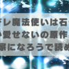 ヤンデレ魔法使いは石像の乙女しか愛せないの原作小説は小説家になろうで読める？